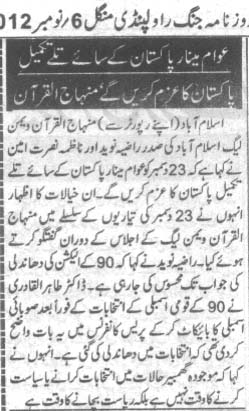 Pakistan Awami Tehreek Print Media CoverageDaily Jang Page 4